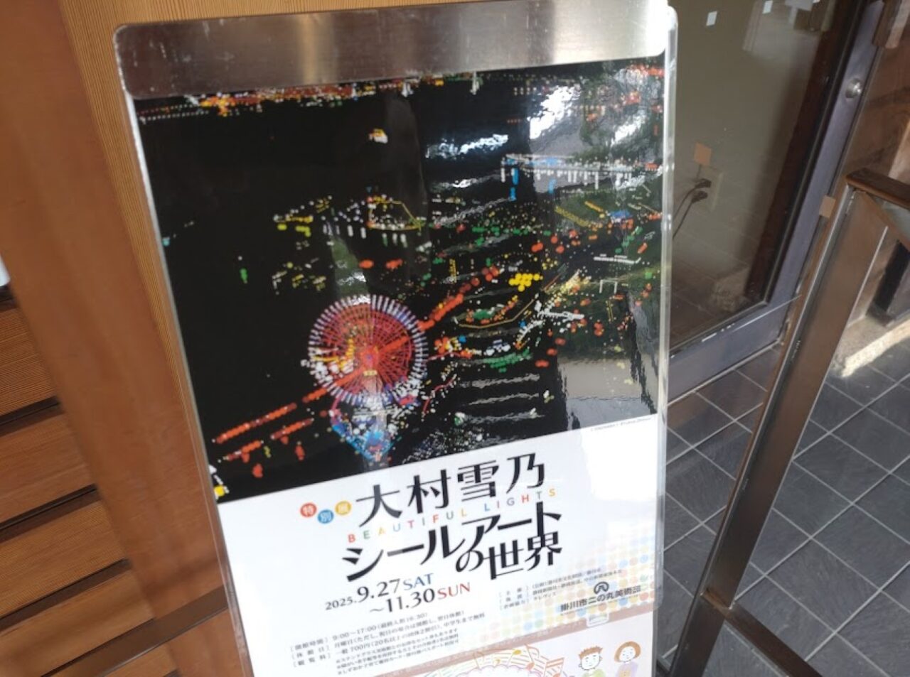 掛川二の丸美術館掛川市二の丸美術館特別展 大村雪乃 シールアートの世界