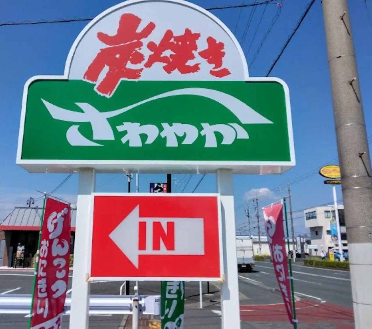 さわやかハンバーグsawayakaさわやかハンバーグ