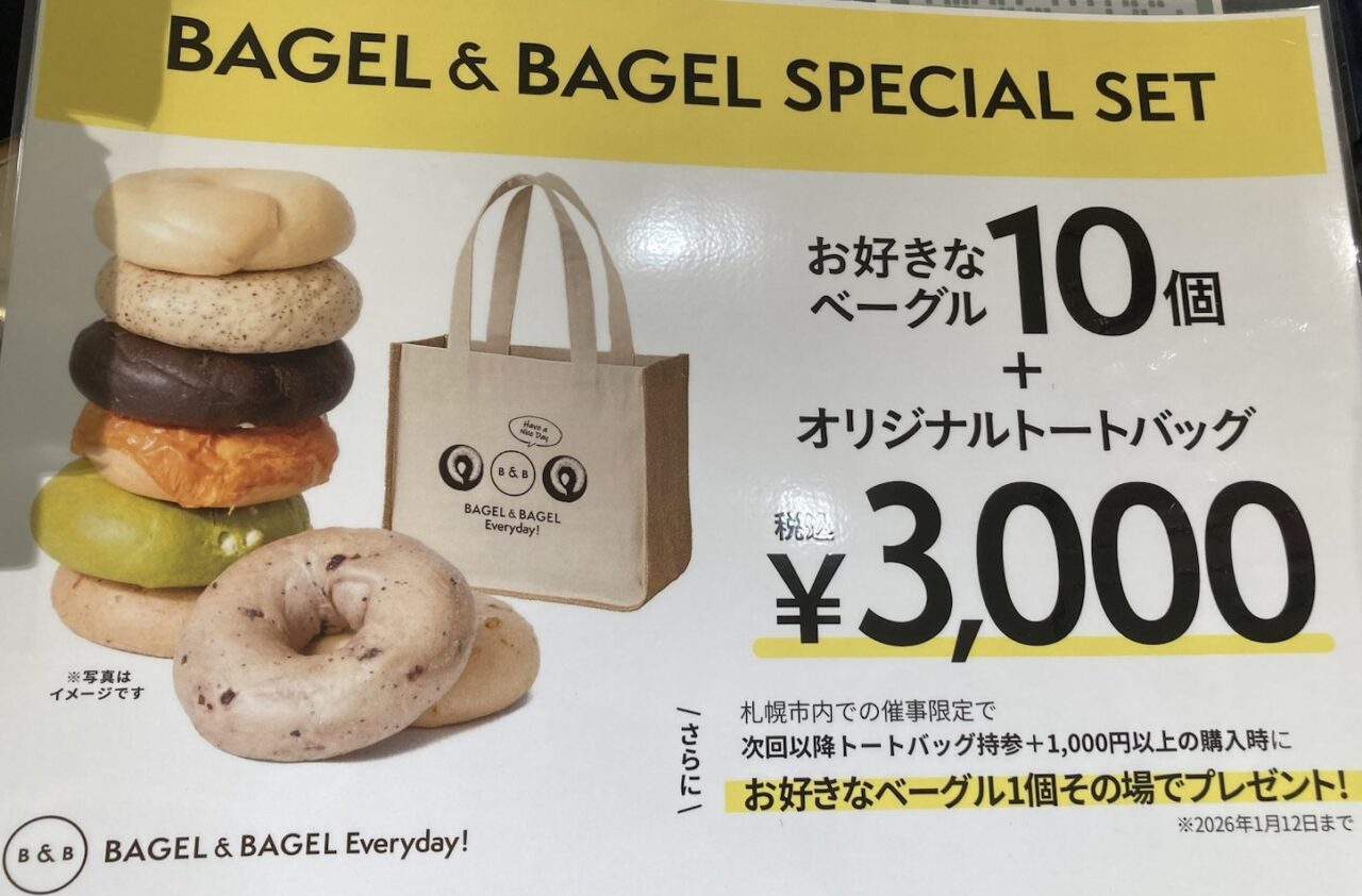 ららぽーと磐田BAGEL ＆ BAGELベーグル期間限定