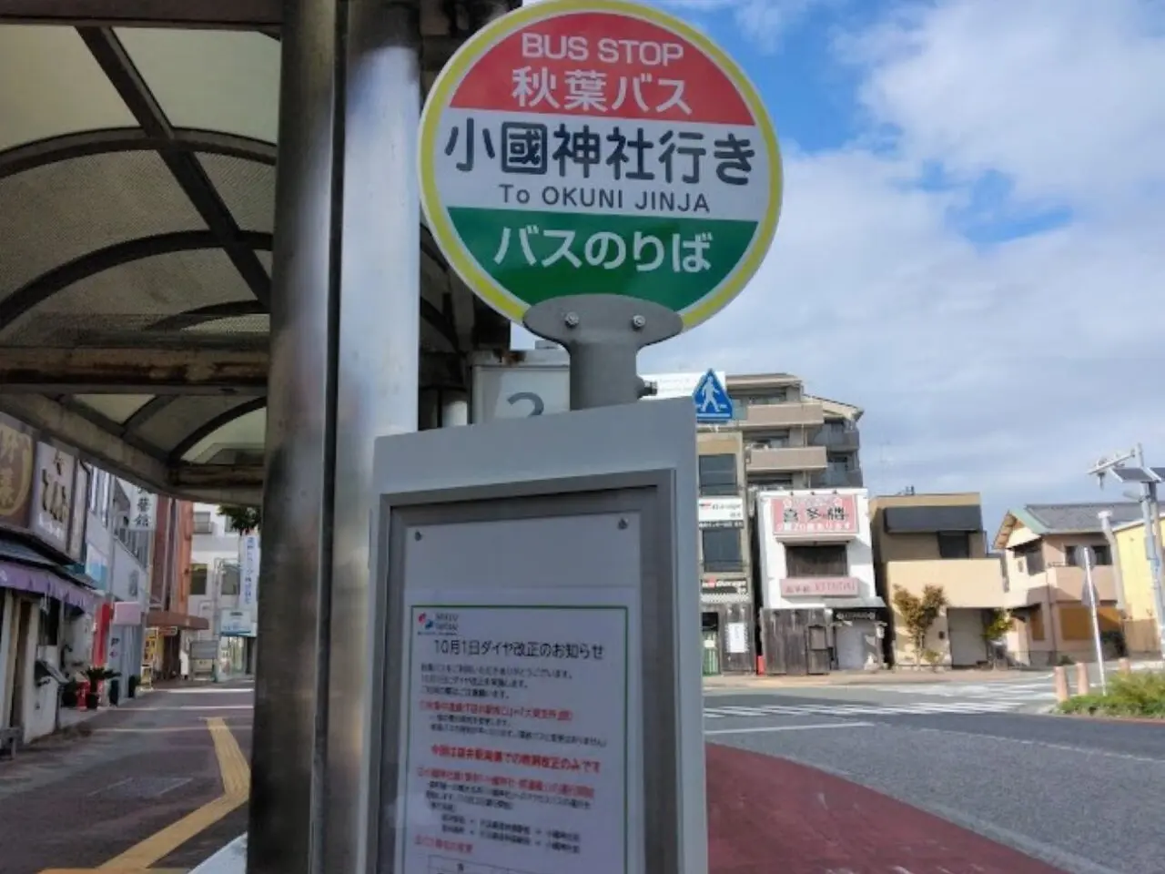 JR袋井駅小國神社遠州森町バス公共機関アクセス