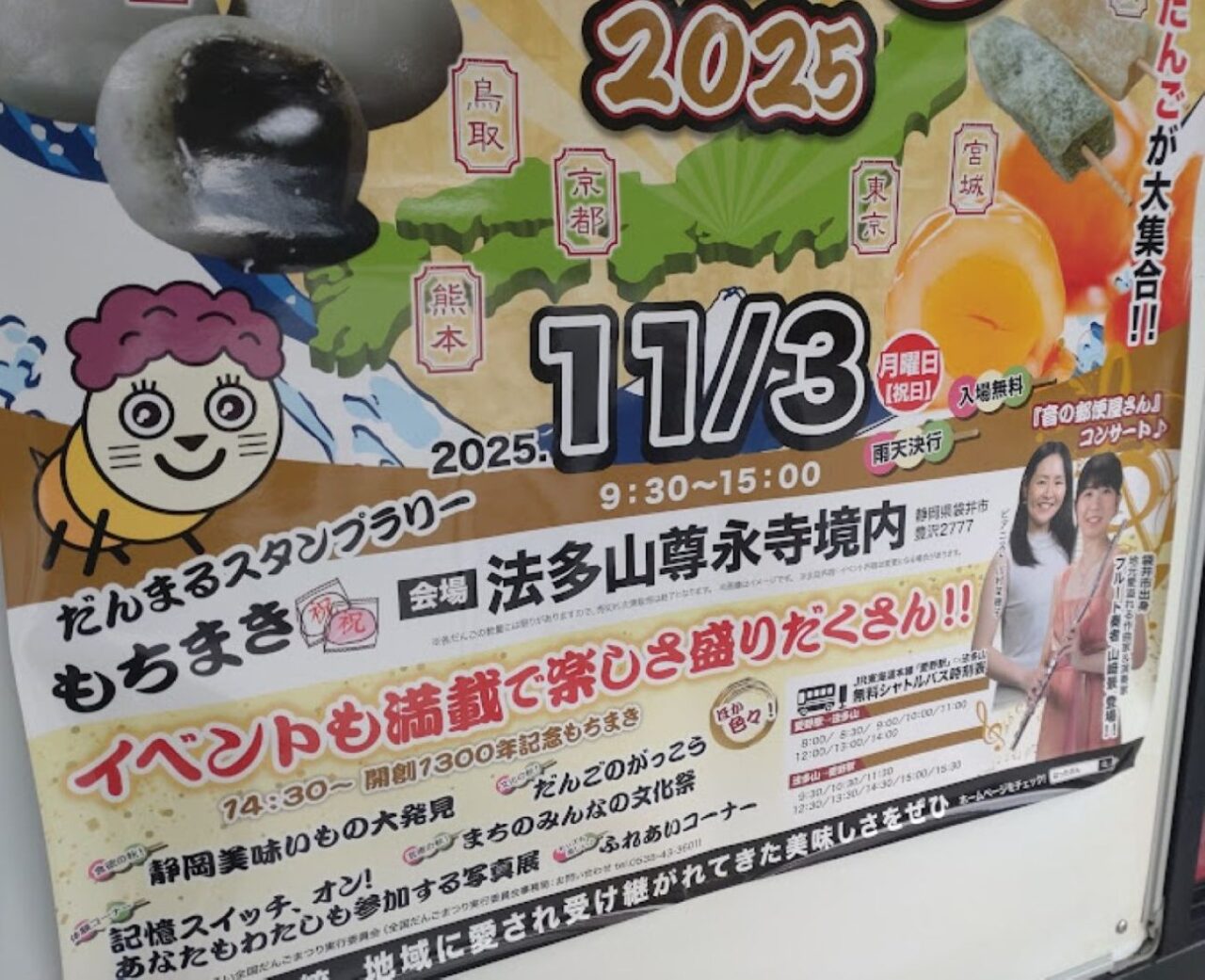 だんごまつり袋井市豊沢法多山