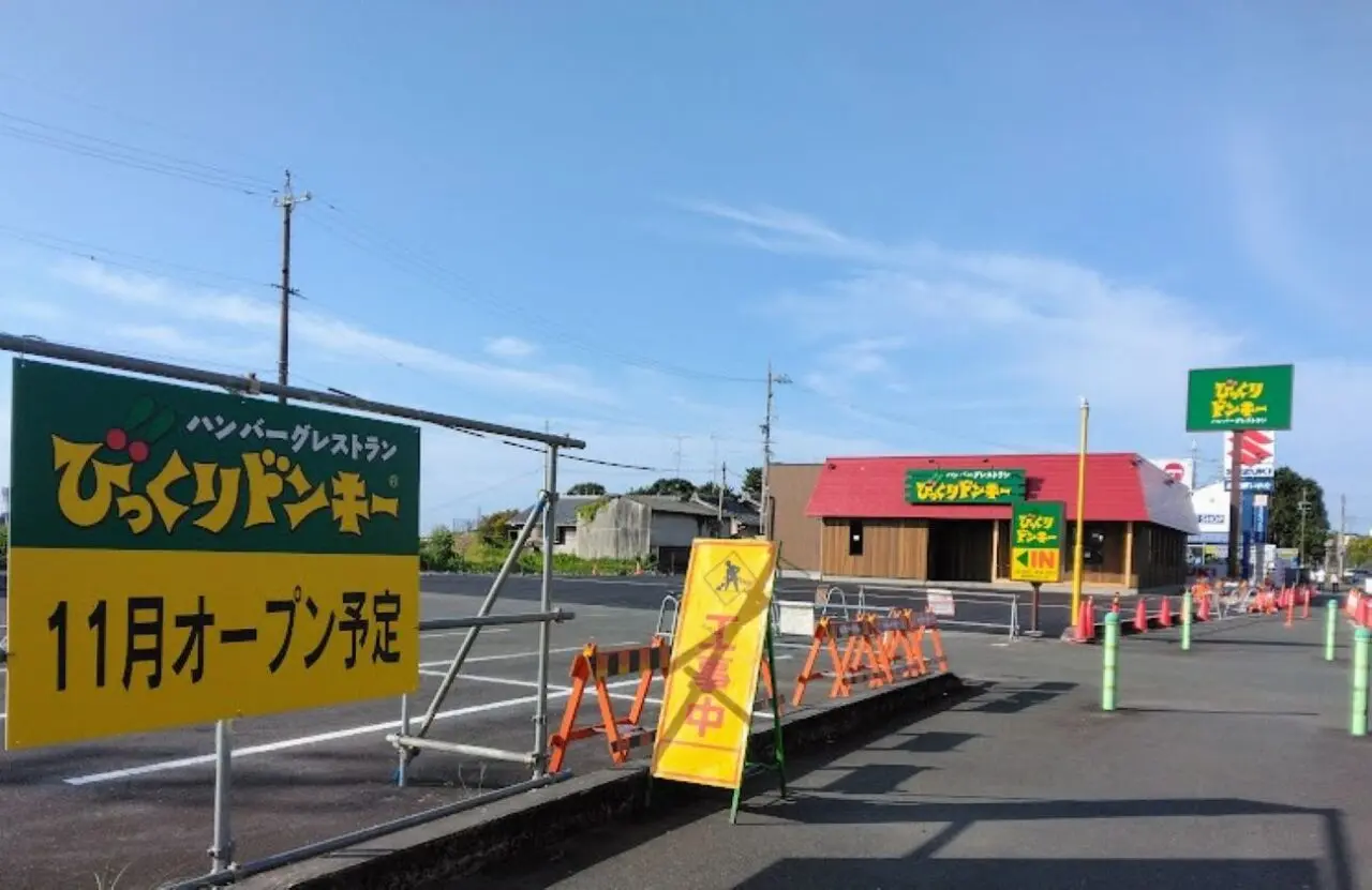 びっくりドンキー磐田磐田市