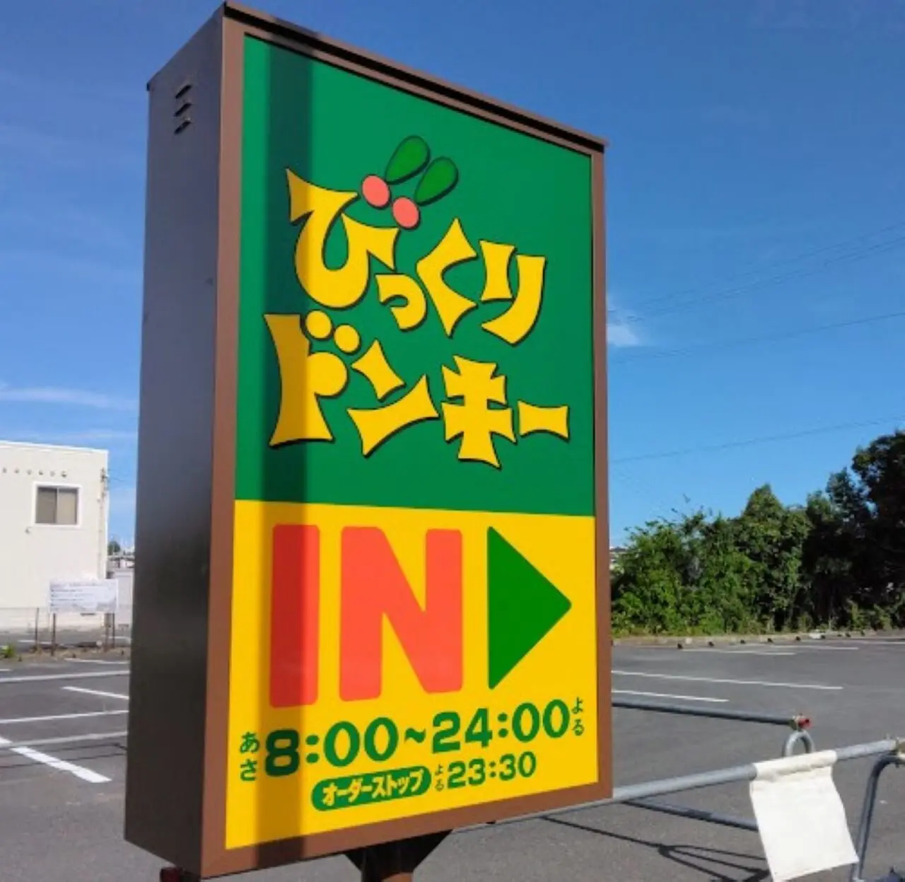 びっくりドンキー磐田磐田市