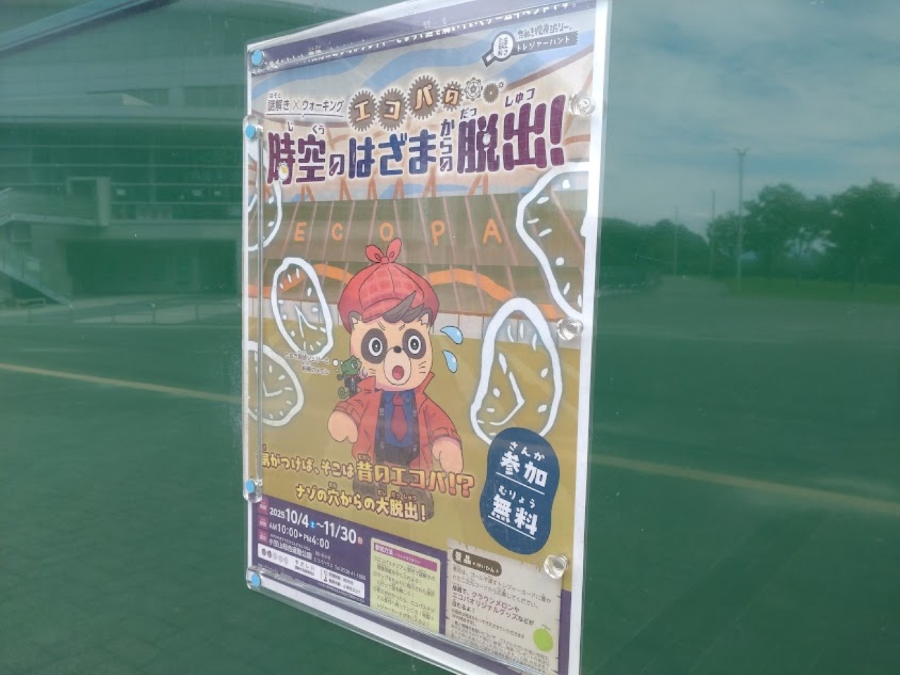 エコパ謎解き袋井市