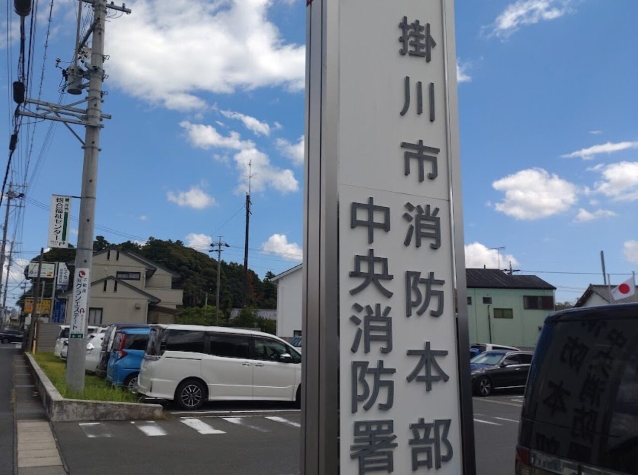 掛川市消防本部