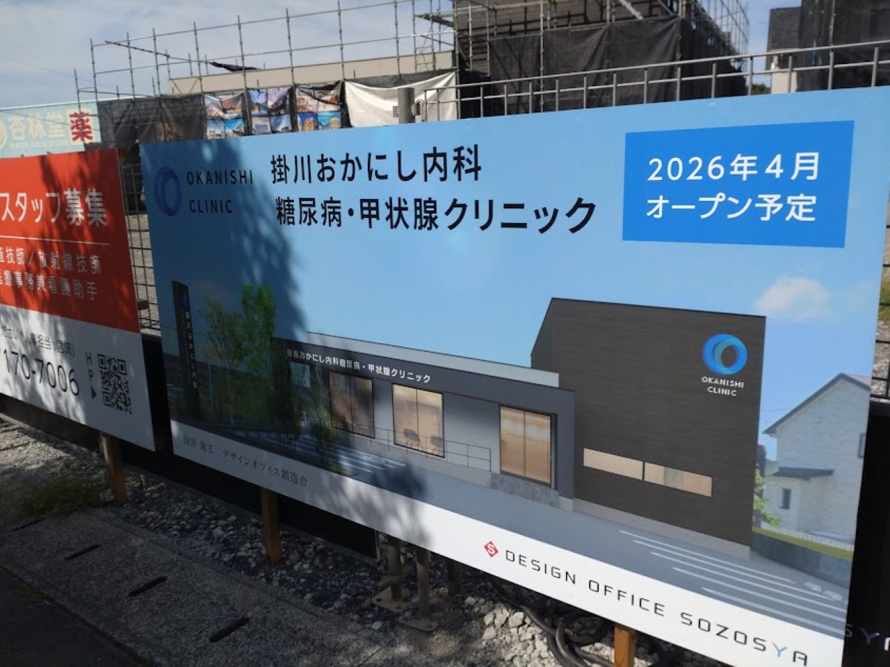 kakegawa掛川おかにし内科 糖尿病・甲状腺クリニック