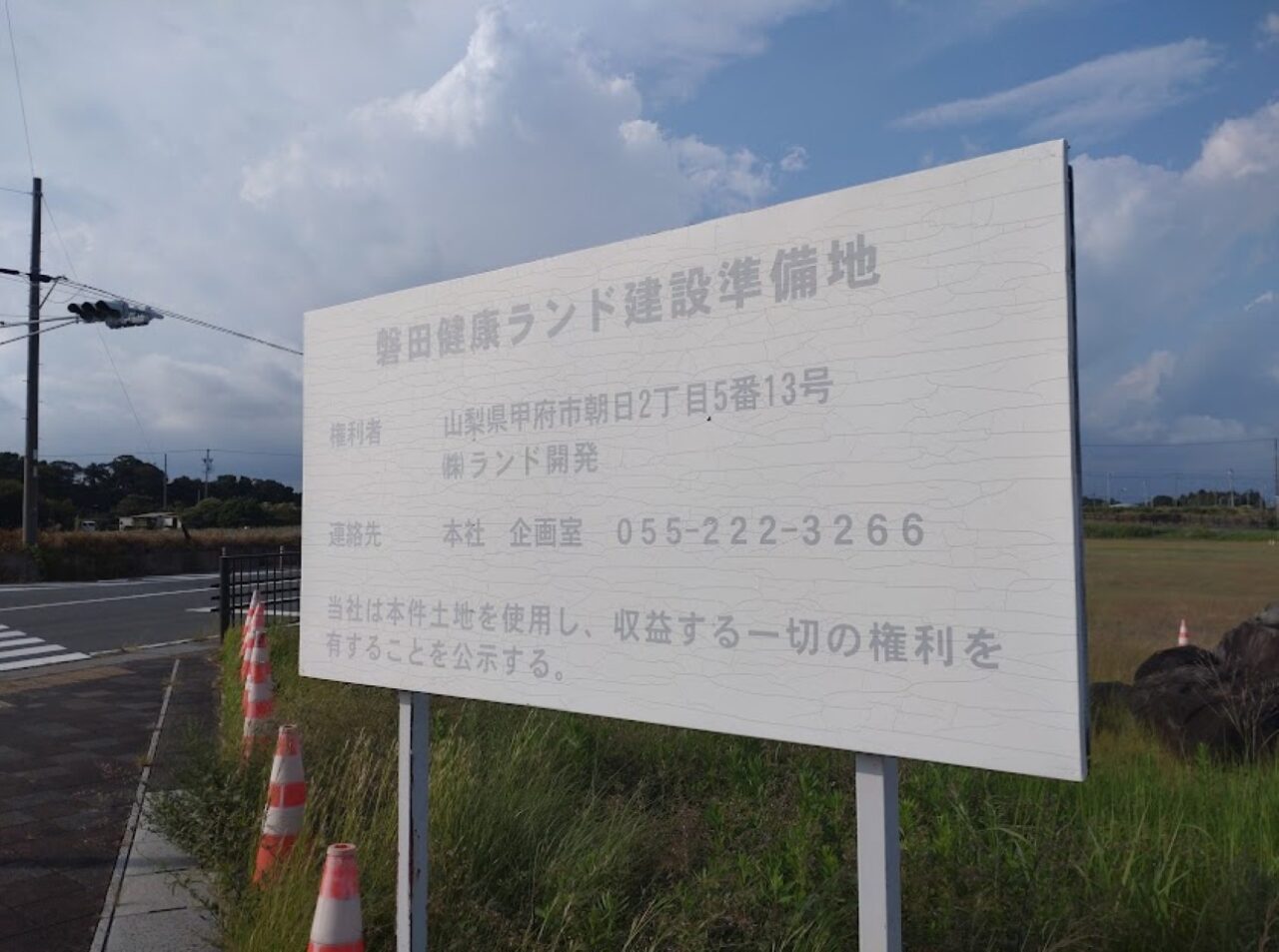 ららぽーと磐田磐田市高見丘空き地