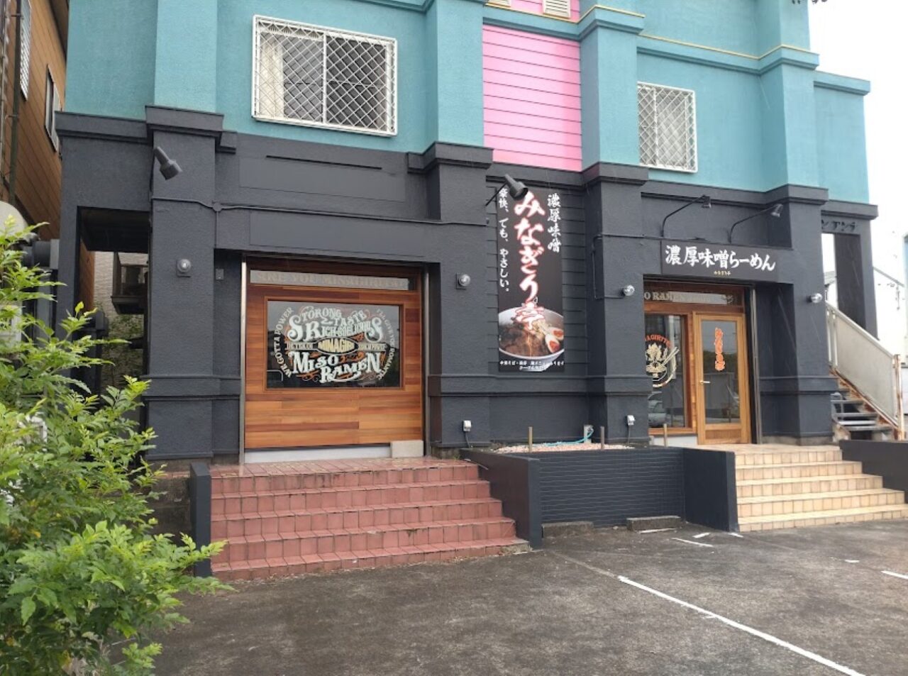 掛川市久保らーめんみなぎり亭らーめん掛川ラーメン濃厚味噌ラーメン