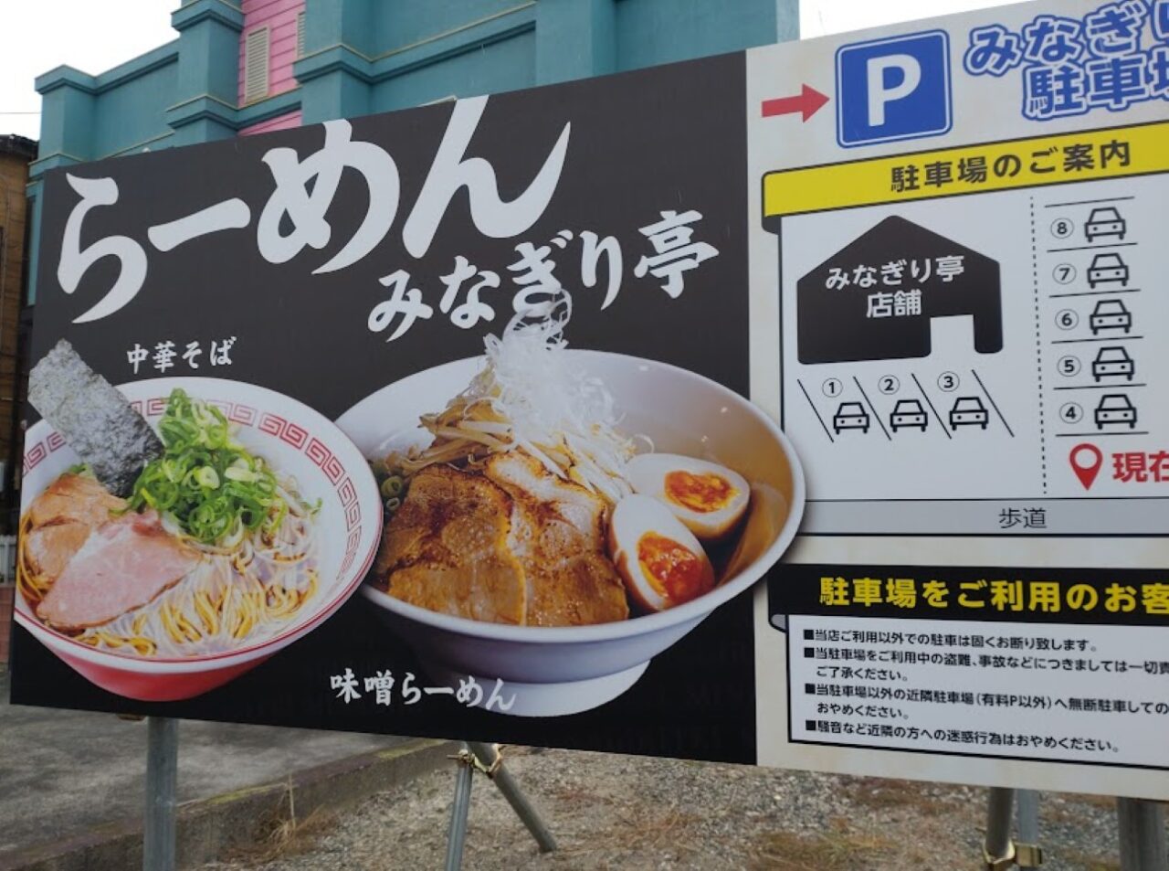掛川市久保らーめんみなぎり亭らーめん掛川ラーメン濃厚味噌ラーメン