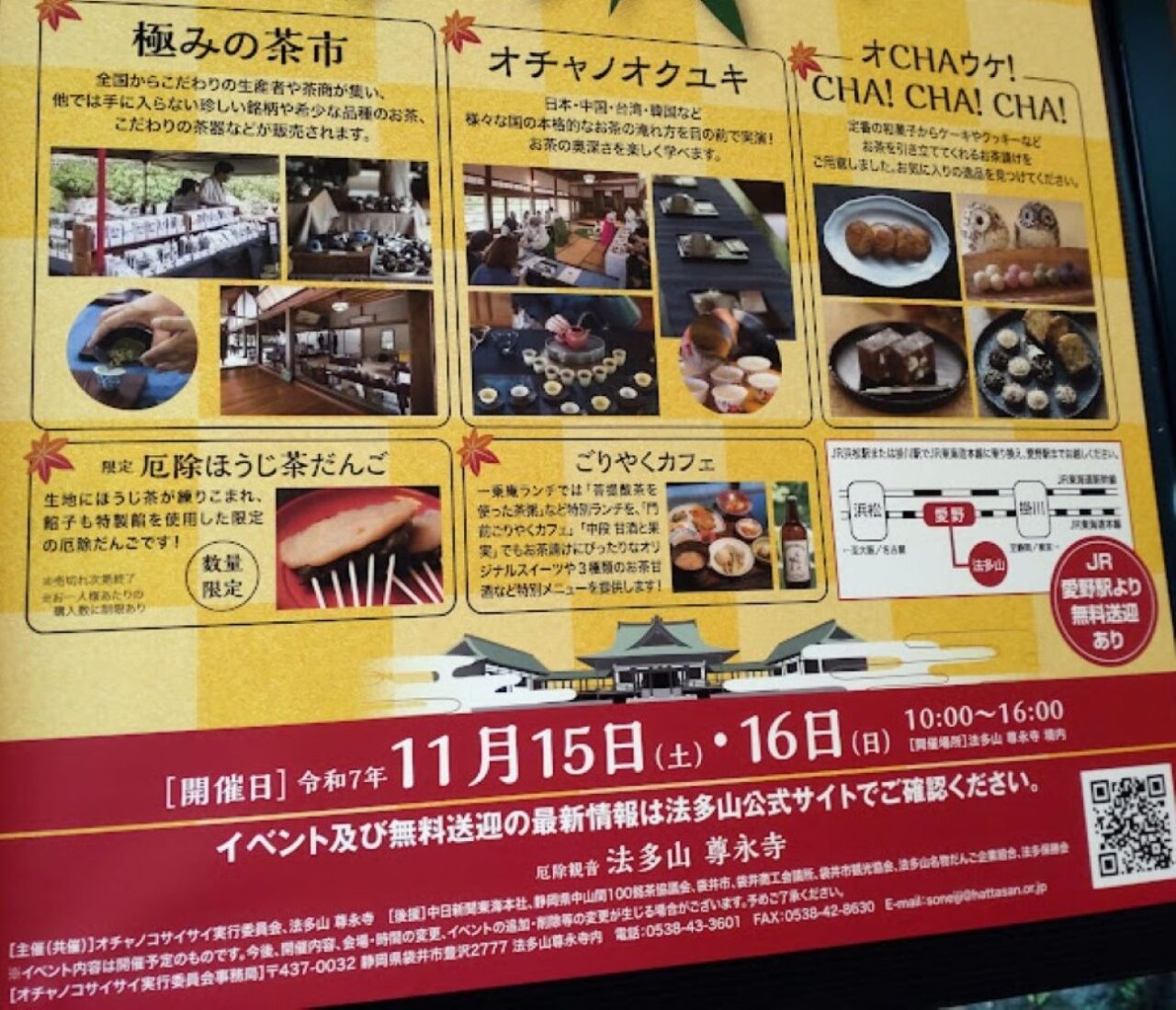 ほうじちゃだんごほうじ茶団子法多山まっちゃ袋井市