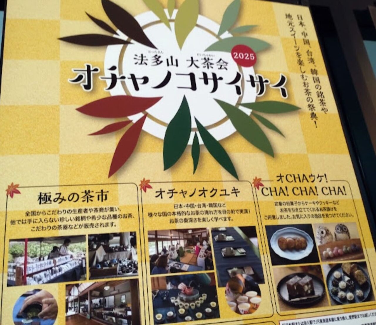 ほうじちゃだんごほうじ茶団子法多山まっちゃ袋井市