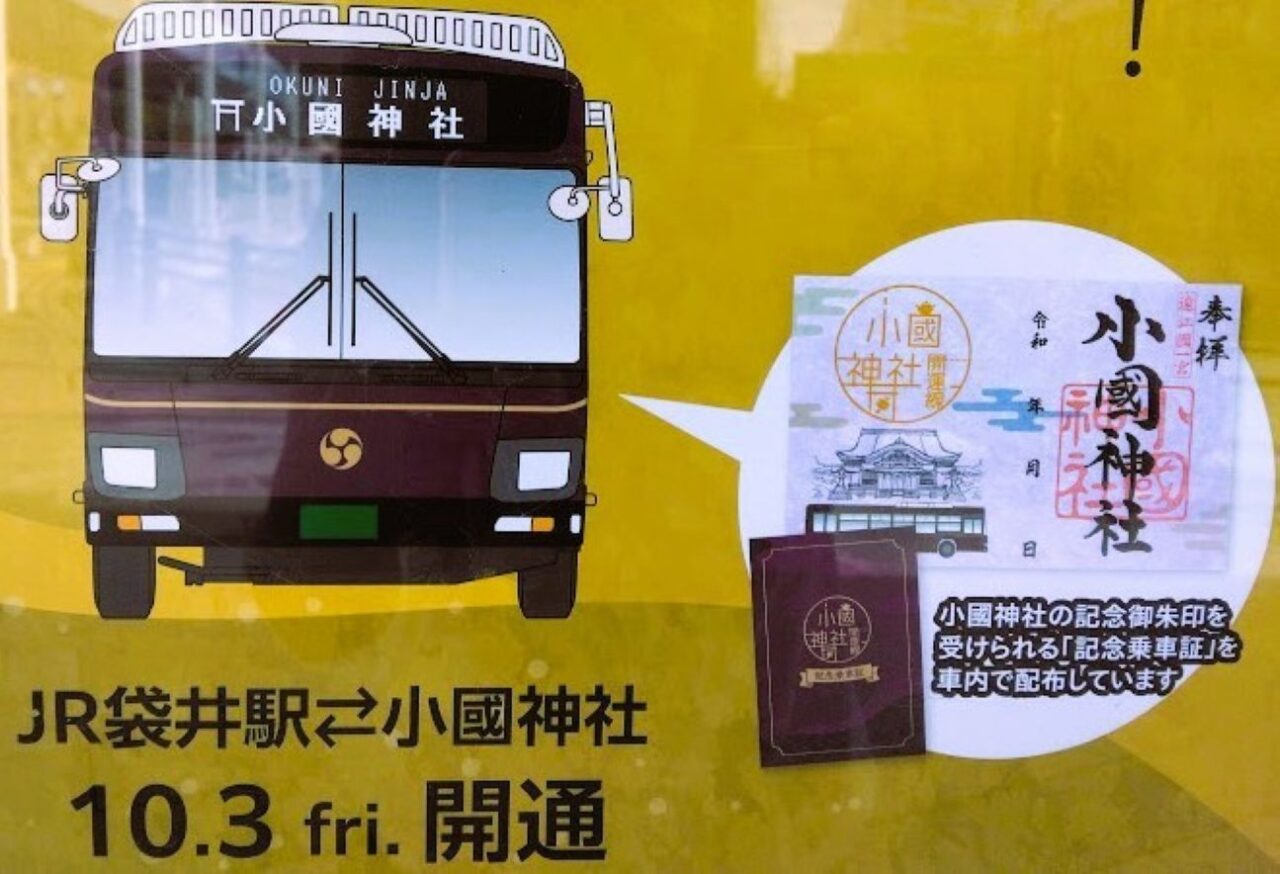 JR袋井駅小國神社遠州森町バス公共機関アクセス