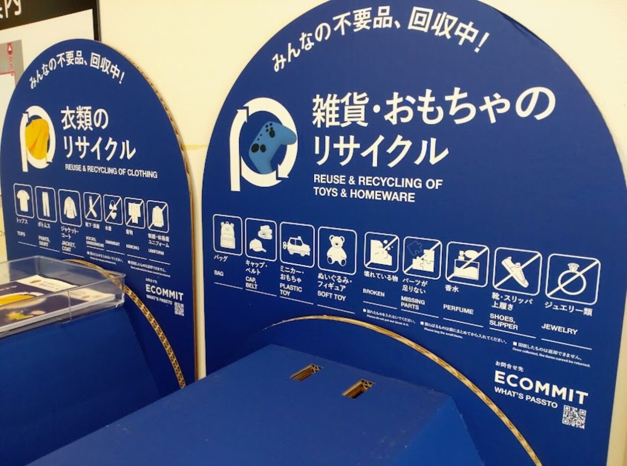 リユース品の回収ボックスPASSTO（パスト）掛川市リサイクル