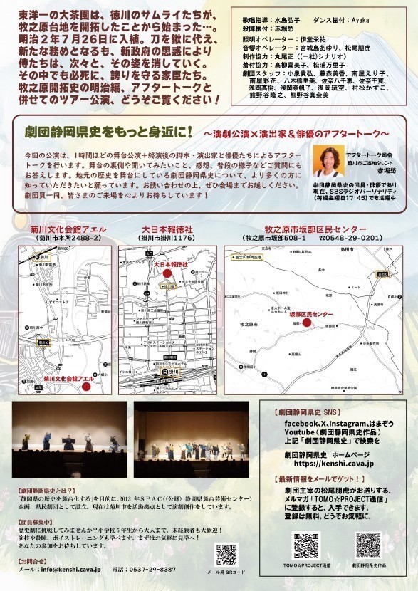 牧之原開拓史　明治編～侍たちの茶摘み唄～