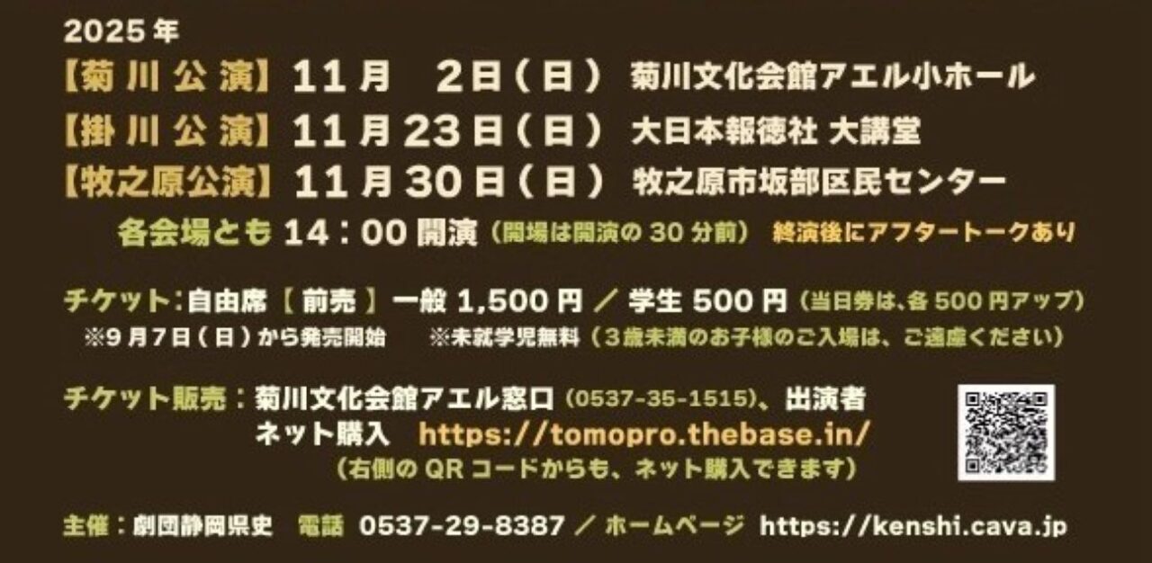 牧之原開拓史　明治編～侍たちの茶摘み唄～