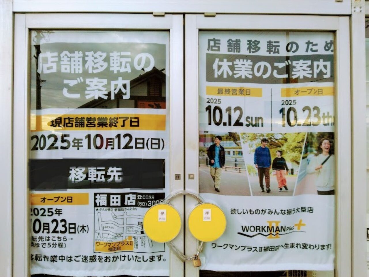 ワークマンプラス磐田市中島福田ワークマン