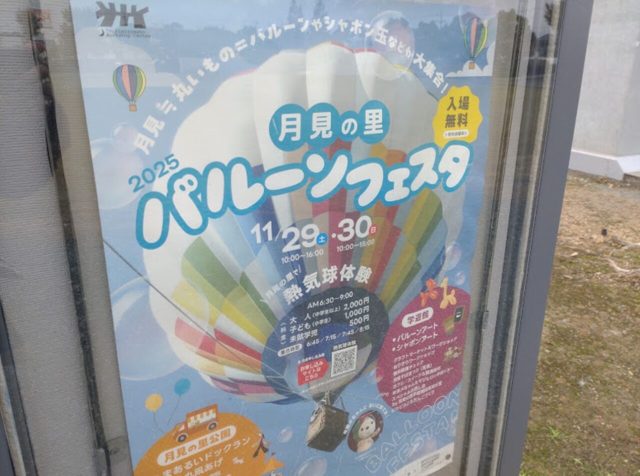 袋井市上山梨月見の里学遊館