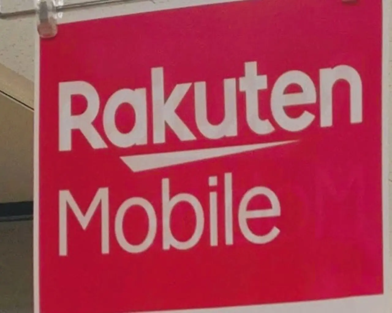 掛川市楽天モバイル