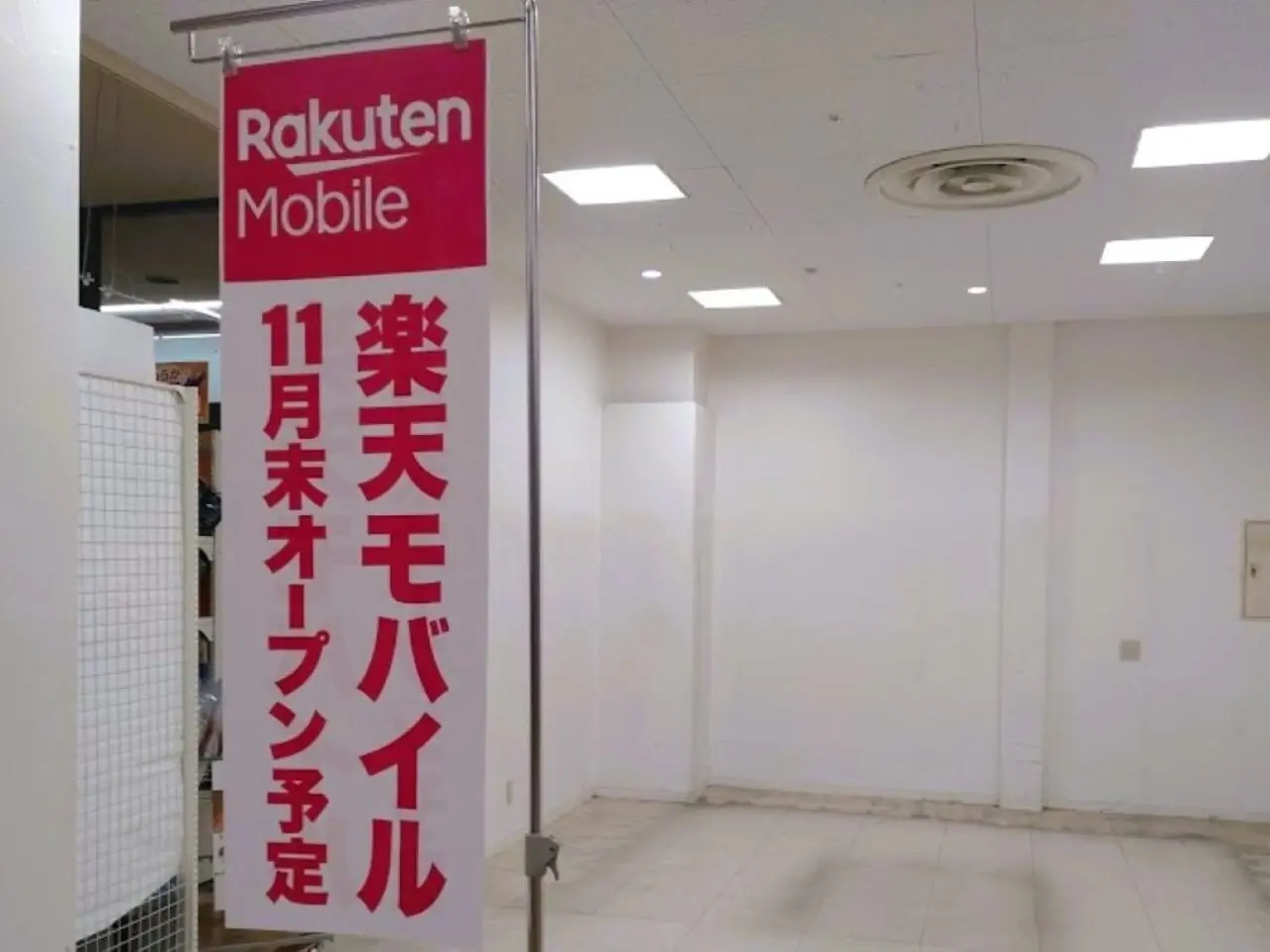 掛川市楽天モバイル