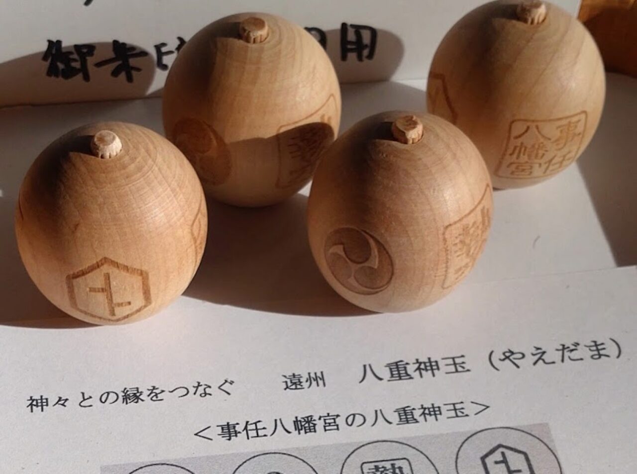 遠州八重神玉寺巡り