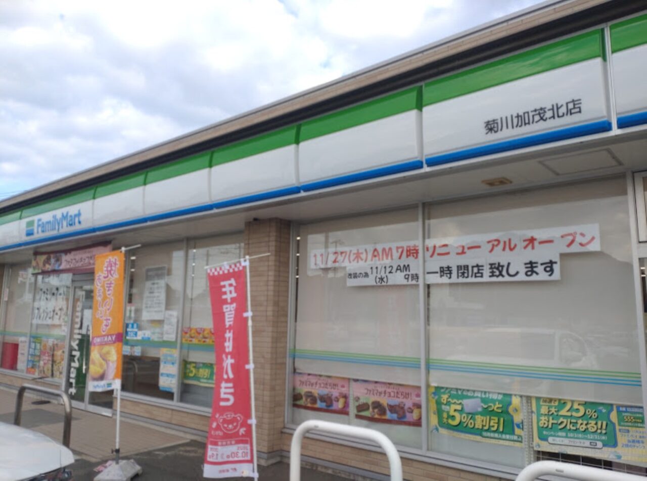 菊川市ファミリーマート菊川市加茂ファミリーマート 菊川加茂北店