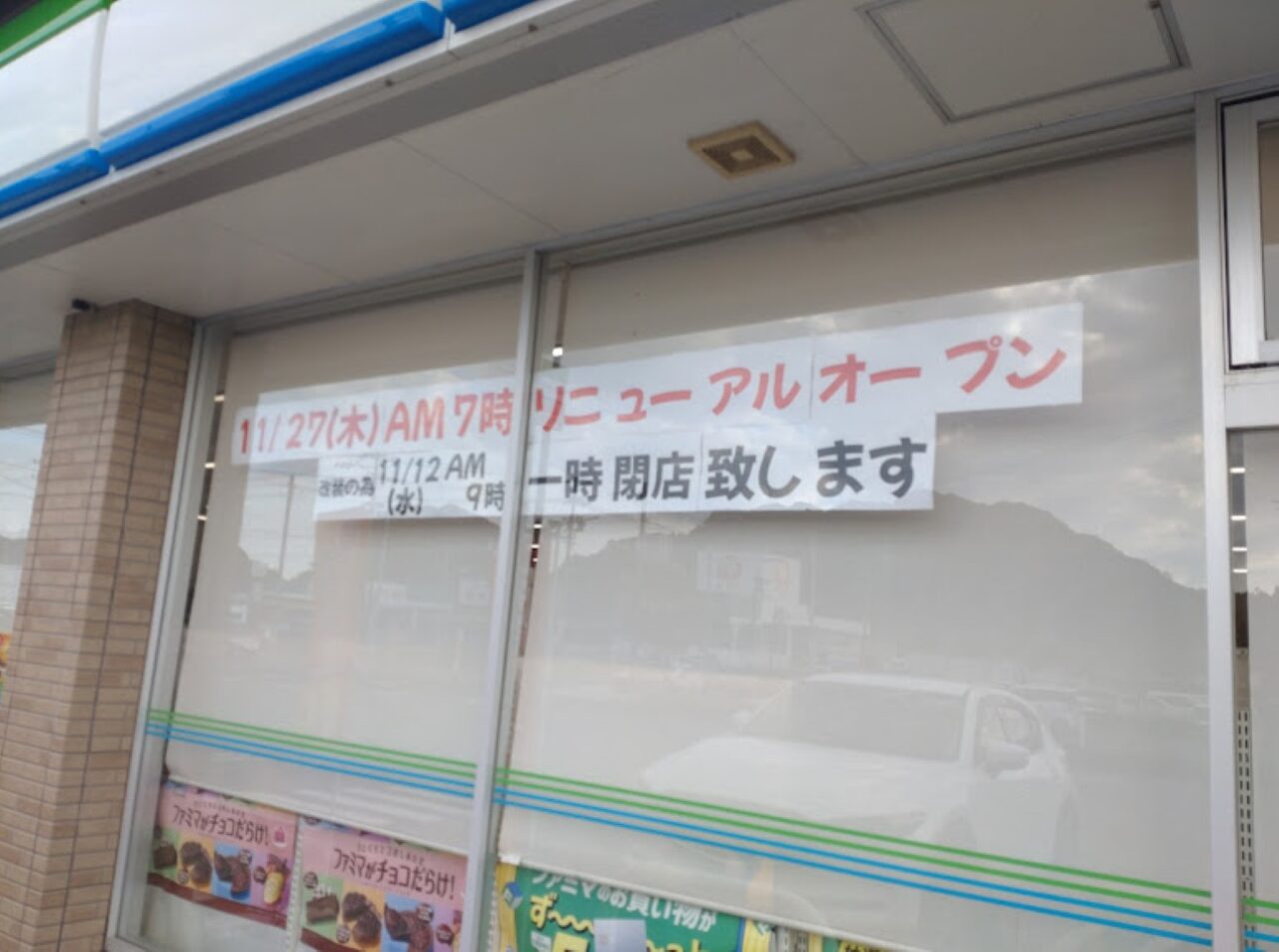 菊川市ファミリーマート菊川市加茂ファミリーマート 菊川加茂北店