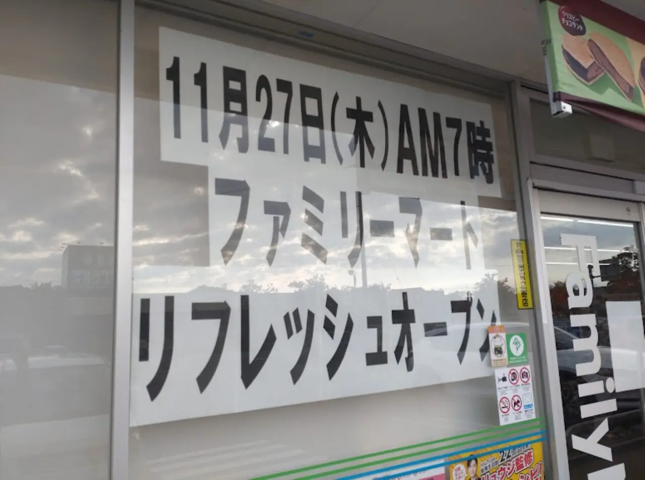 菊川市ファミリーマート菊川市加茂ファミリーマート 菊川加茂北店