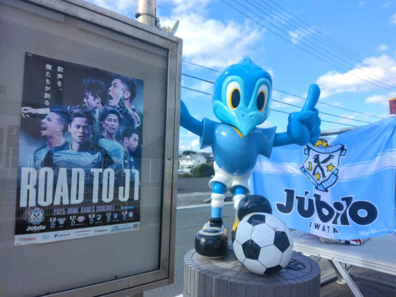 ジュビロ磐田jubiloiwata