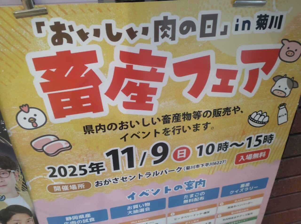 美味しい肉の日 in 菊川 畜産フェア