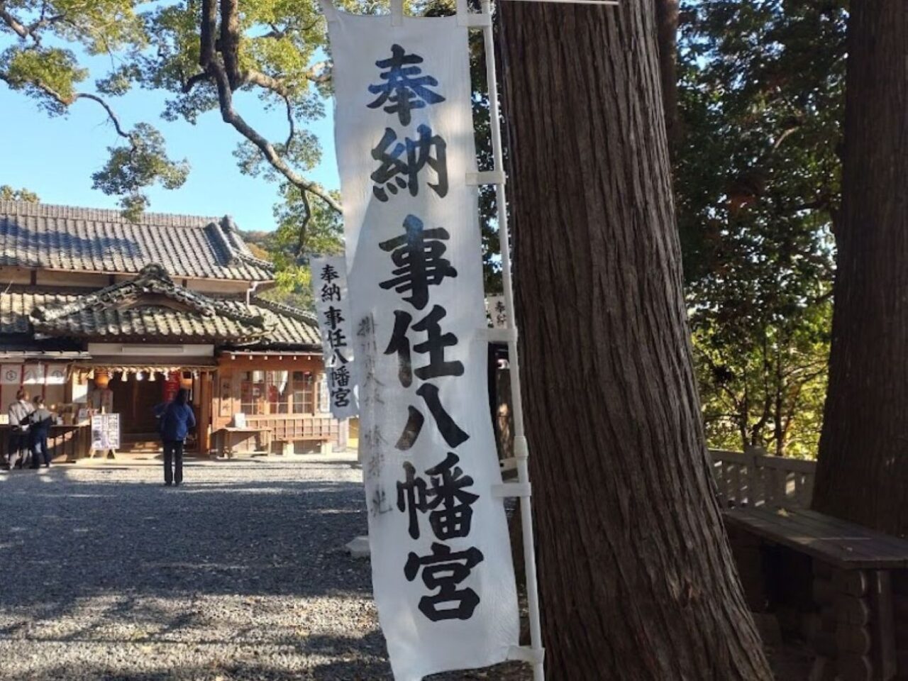 事任八幡宮掛川市紅葉