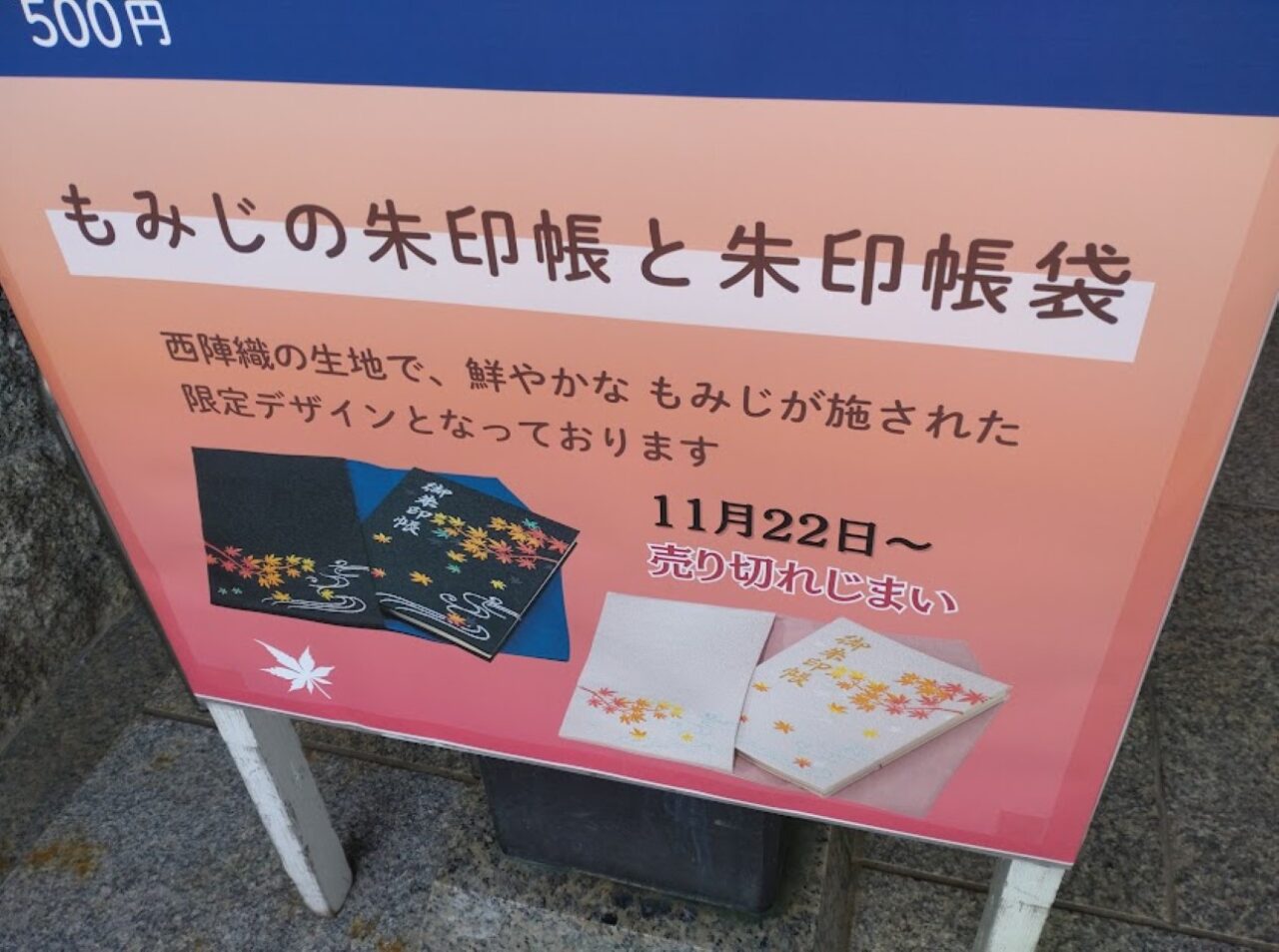 袋井市豊沢法多山