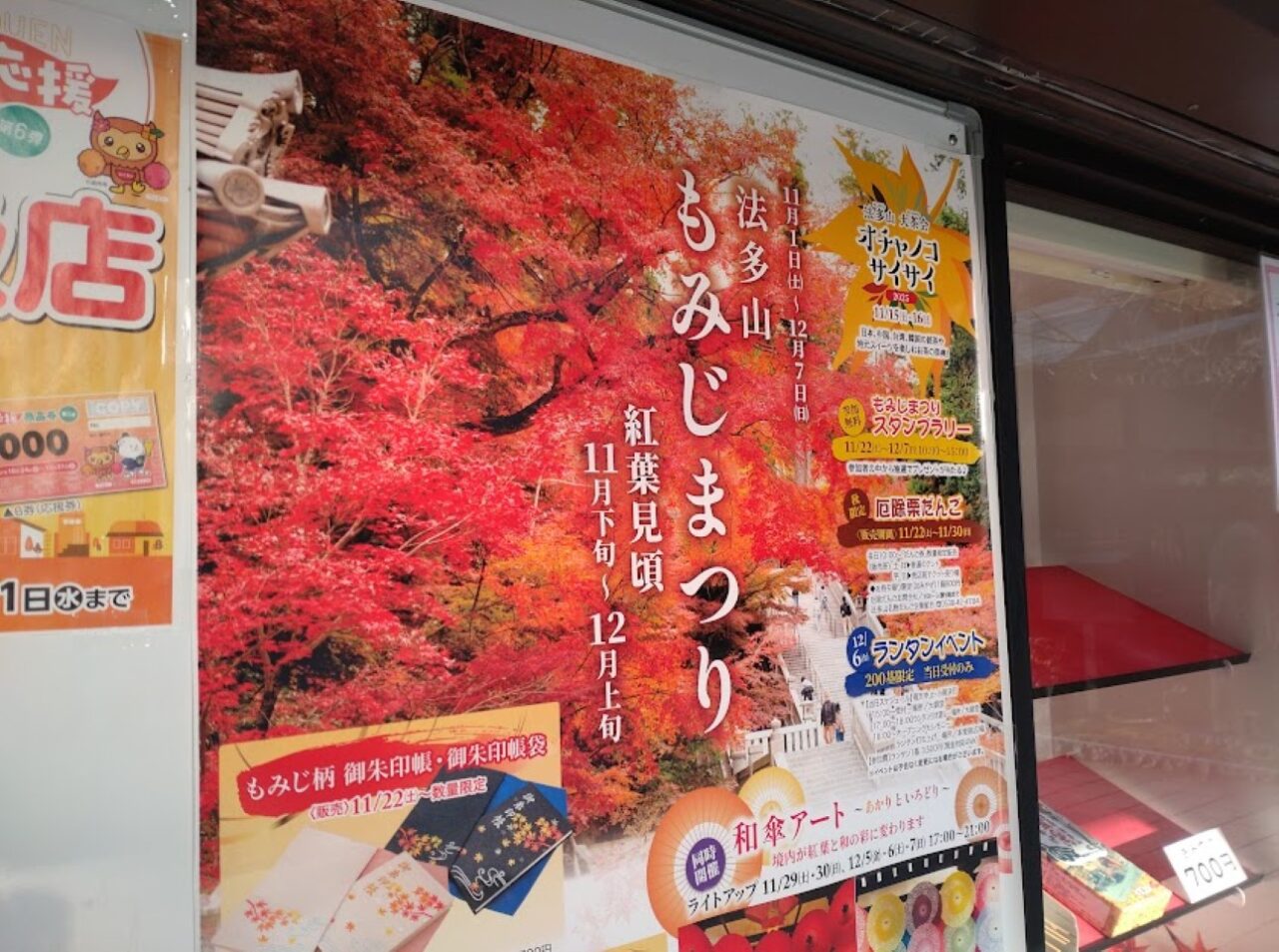 袋井市豊沢法多山