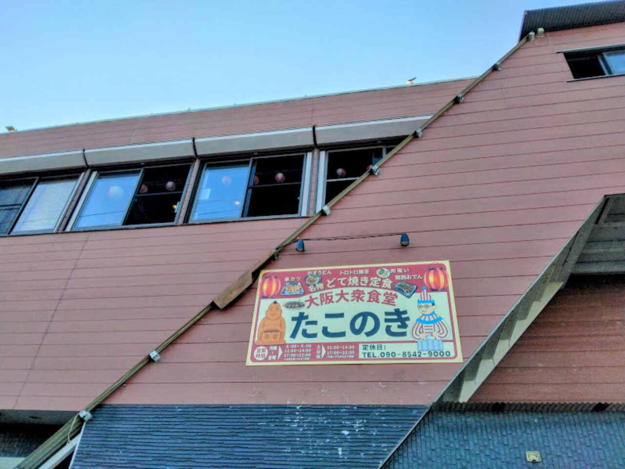 takonokiたこのき大阪大衆食堂たこのき