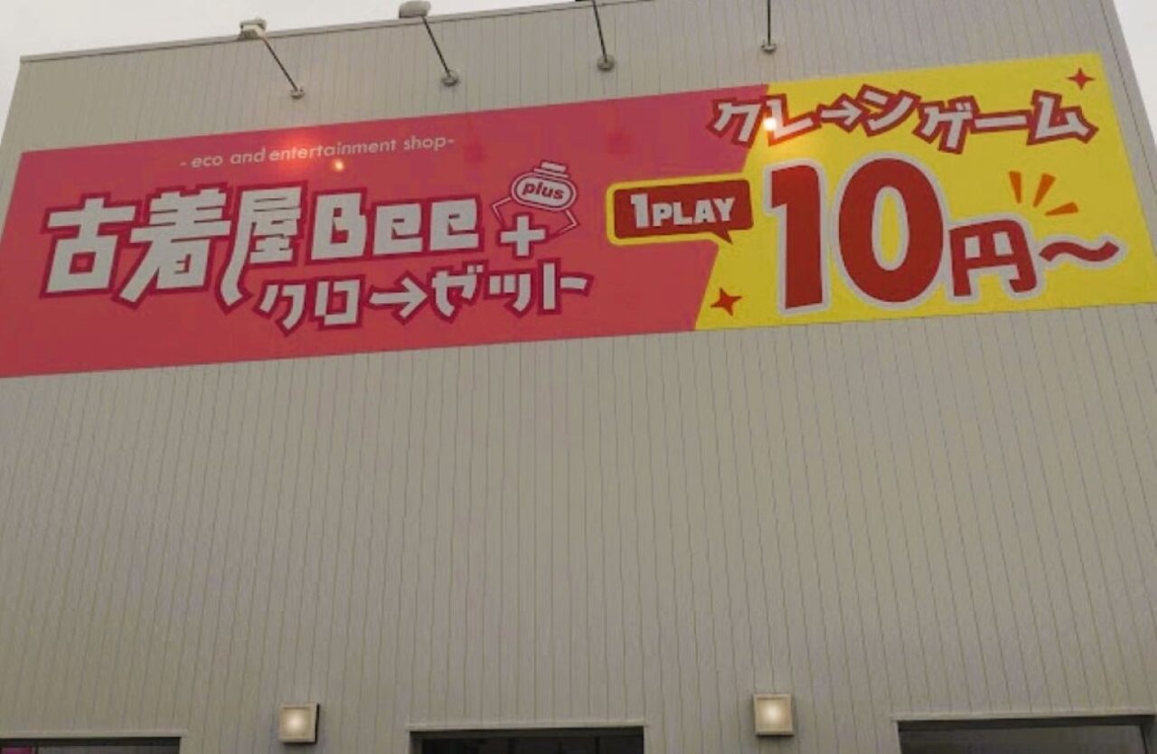 掛川市冨部古着Beeリサイクルショップクローゼット古着