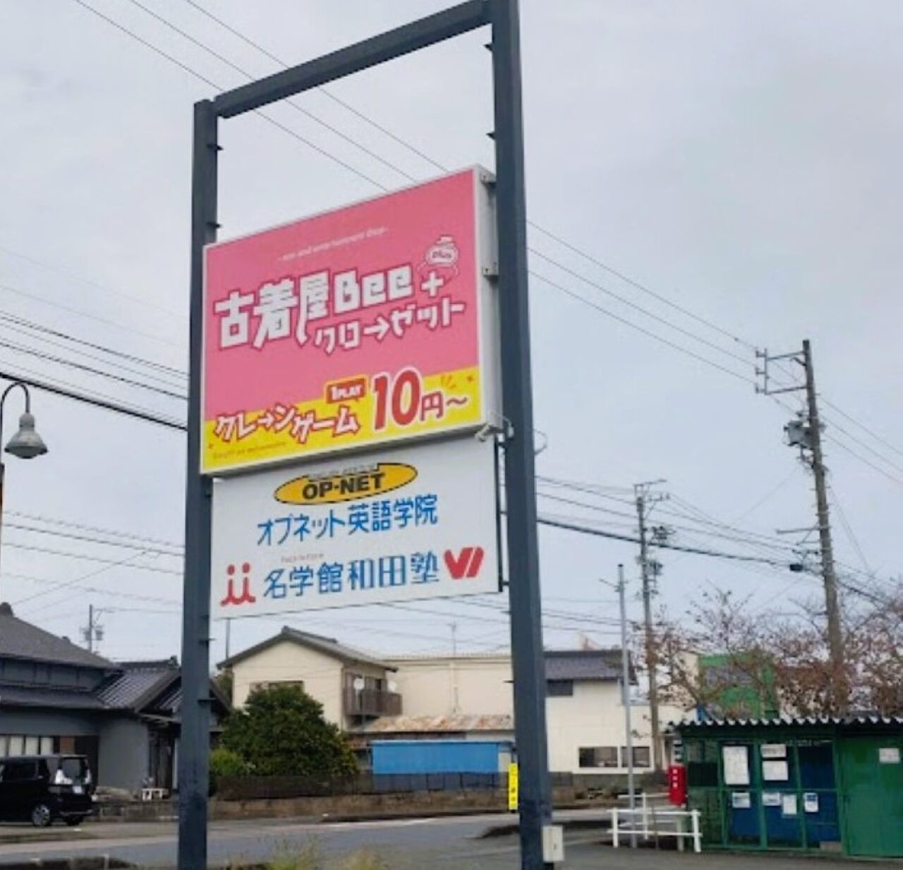 掛川市冨部古着Beeリサイクルショップクローゼット古着