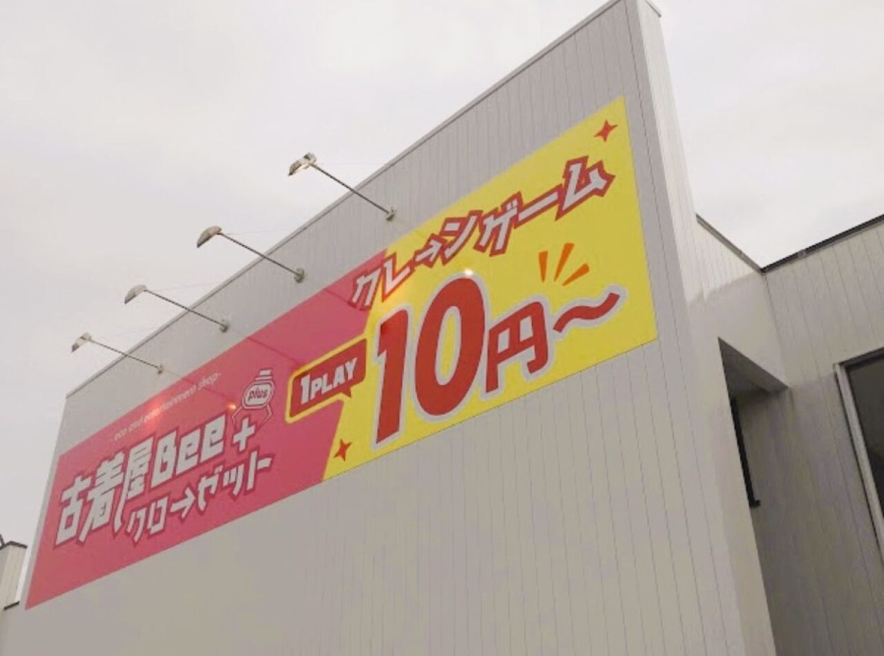 掛川市冨部古着Beeリサイクルショップクローゼット古着