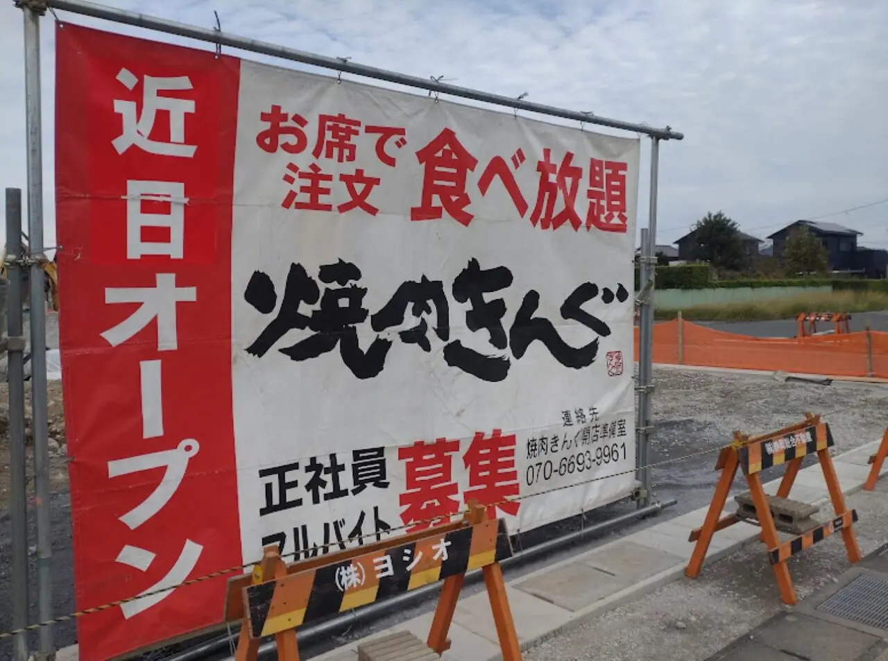 食べ放題焼肉きんぐ掛川市