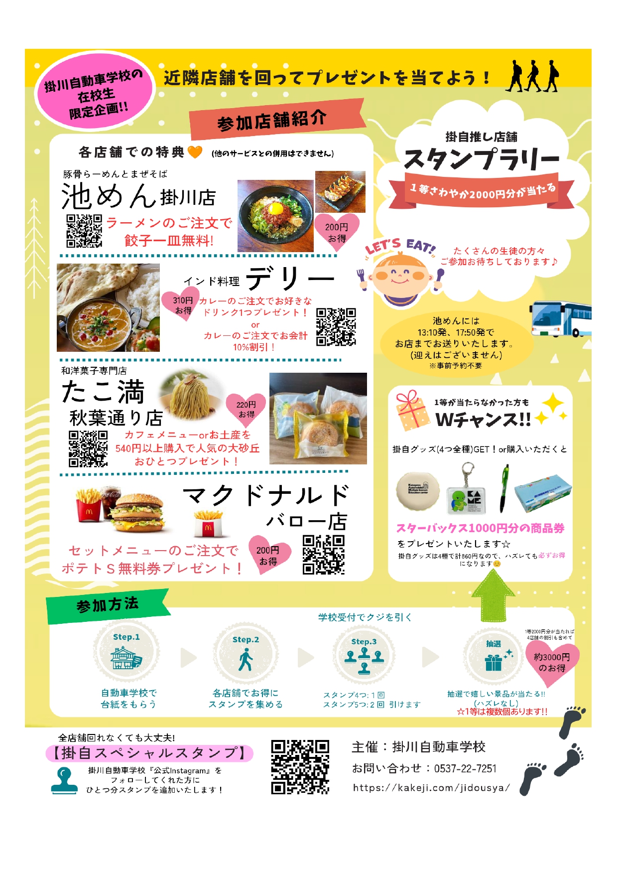 掛川自動車学校