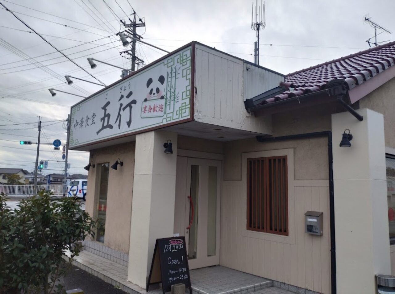 掛川市葛川中華料理店中華麺飯食堂　金の豚跡地中華料理 五行