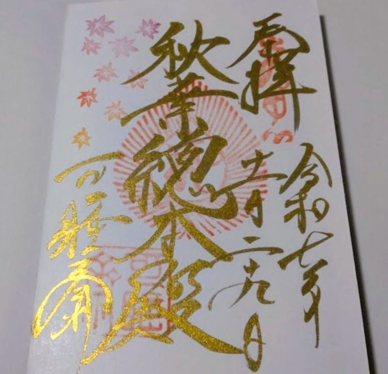 袋井市】秋葉山総本殿 可睡斎で夜間拝観とライトアップ！金色の御朱印