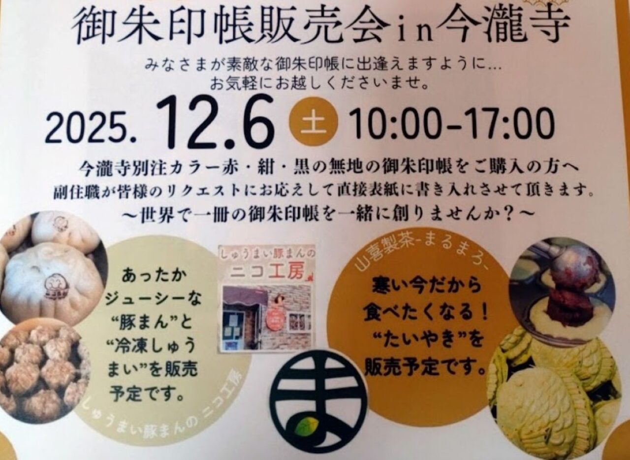 掛川市今滝今瀧寺御朱印限定