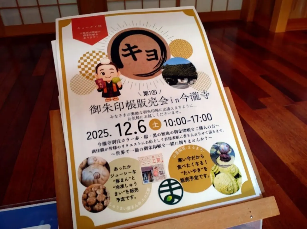 掛川市今滝今瀧寺御朱印限定