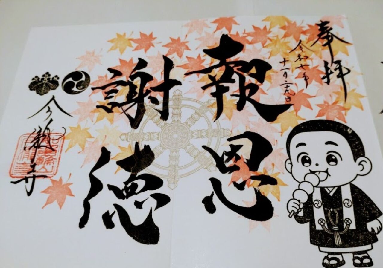 掛川市今滝今瀧寺御朱印限定