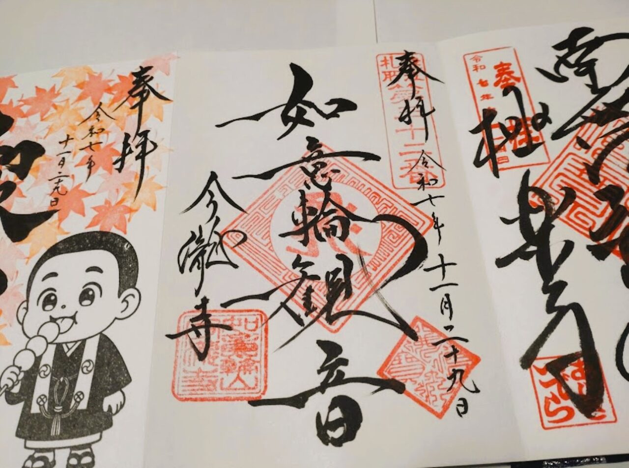 掛川市今滝今瀧寺御朱印限定