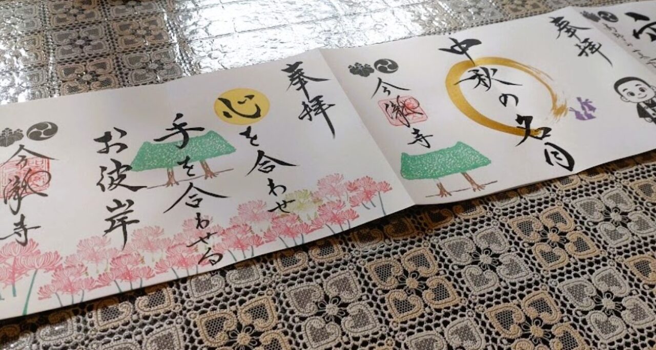 掛川市今滝今瀧寺御朱印限定