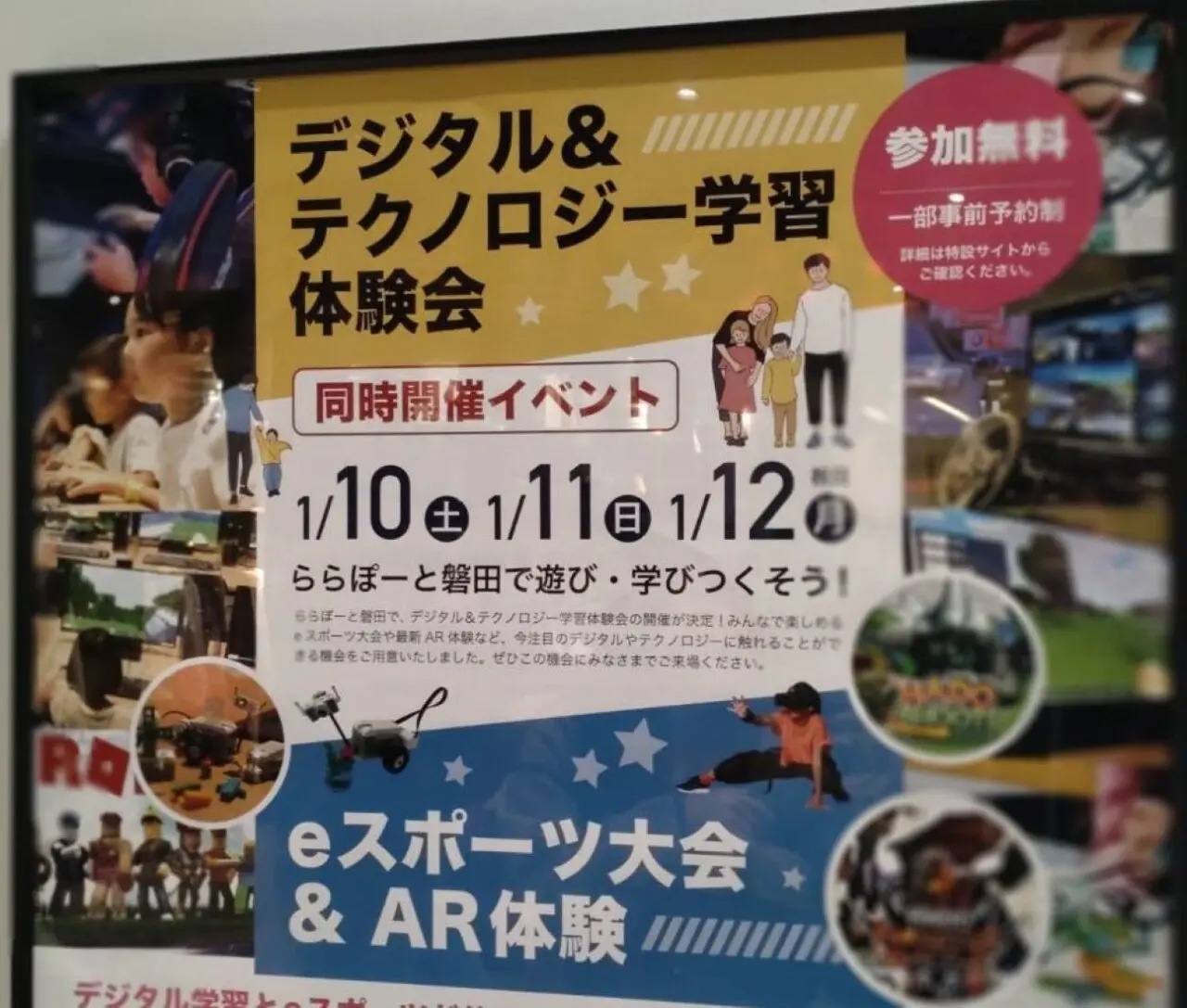 ららぽーと磐田デジタル＆テクロノジー学習体験会磐田市高見丘