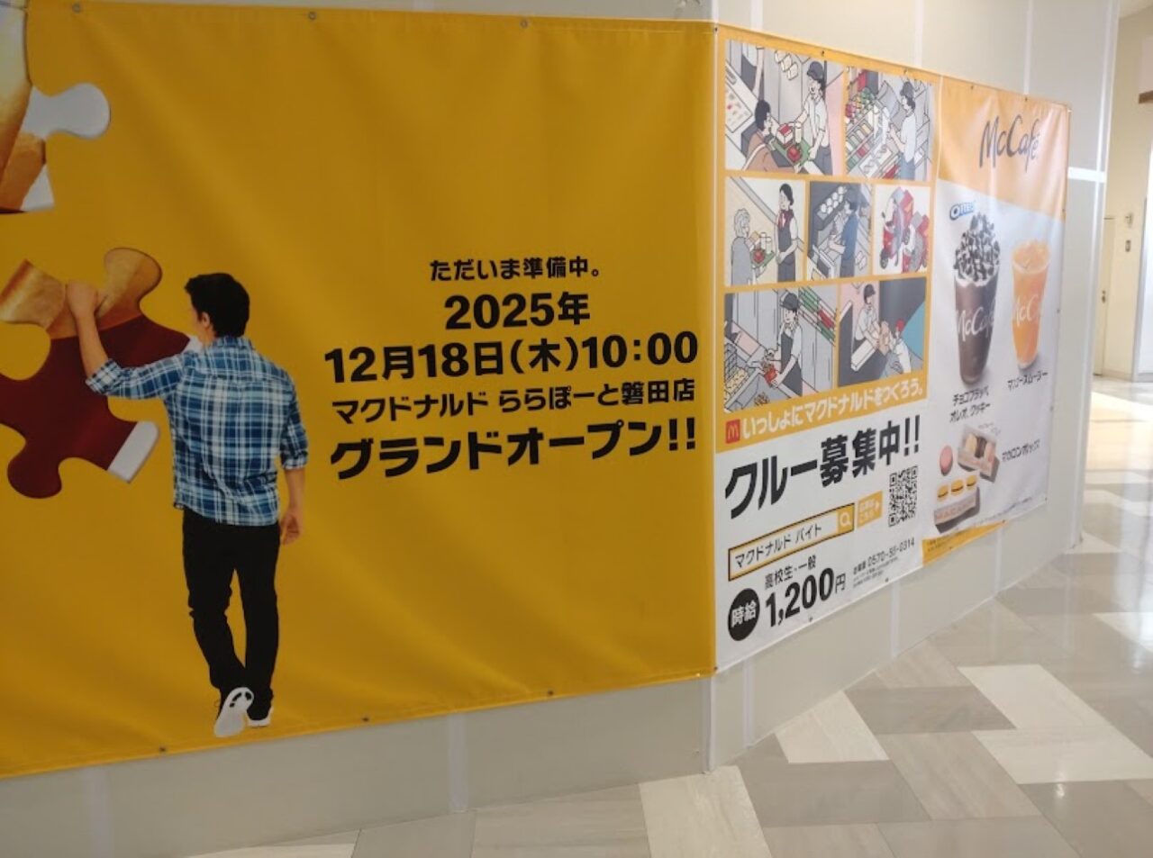 lalaport磐田マクドナルドららぽーと磐田磐田市高見丘