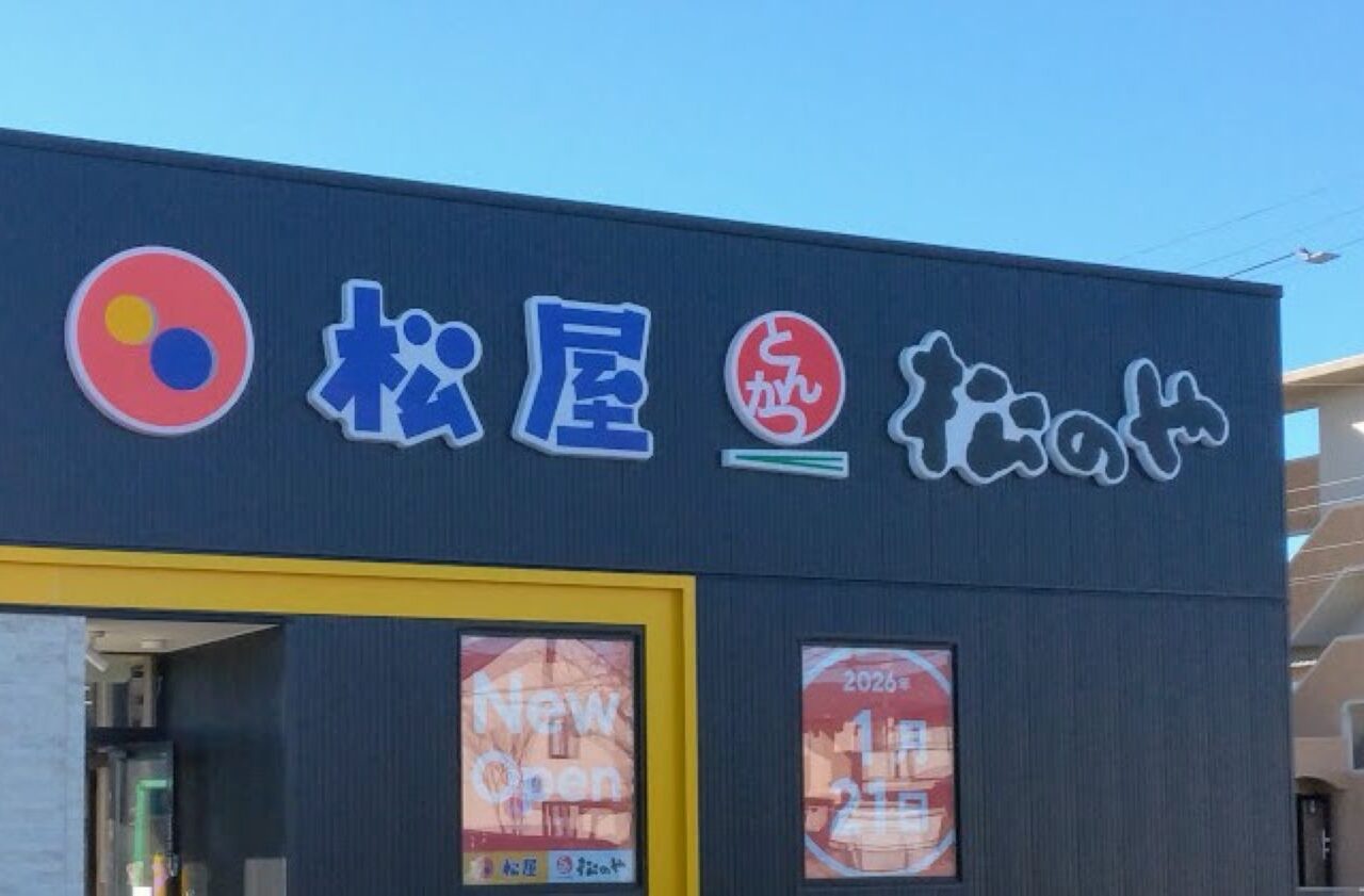松屋松のや袋井市川井袋井市初出店市内初