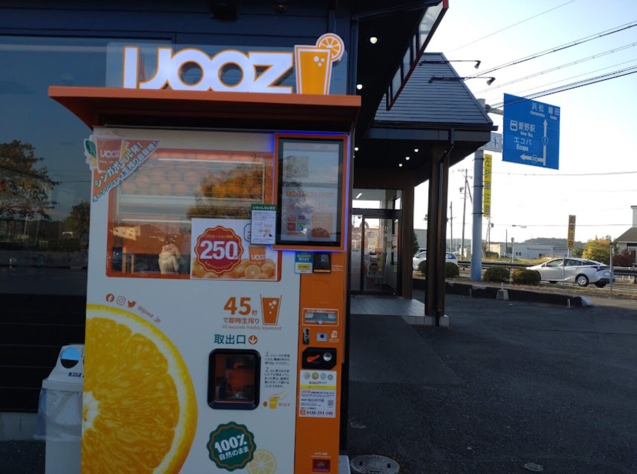 掛川市】「ゆで太郎 掛川店」さんにオレンジジュース自販機「IJOOZ」が