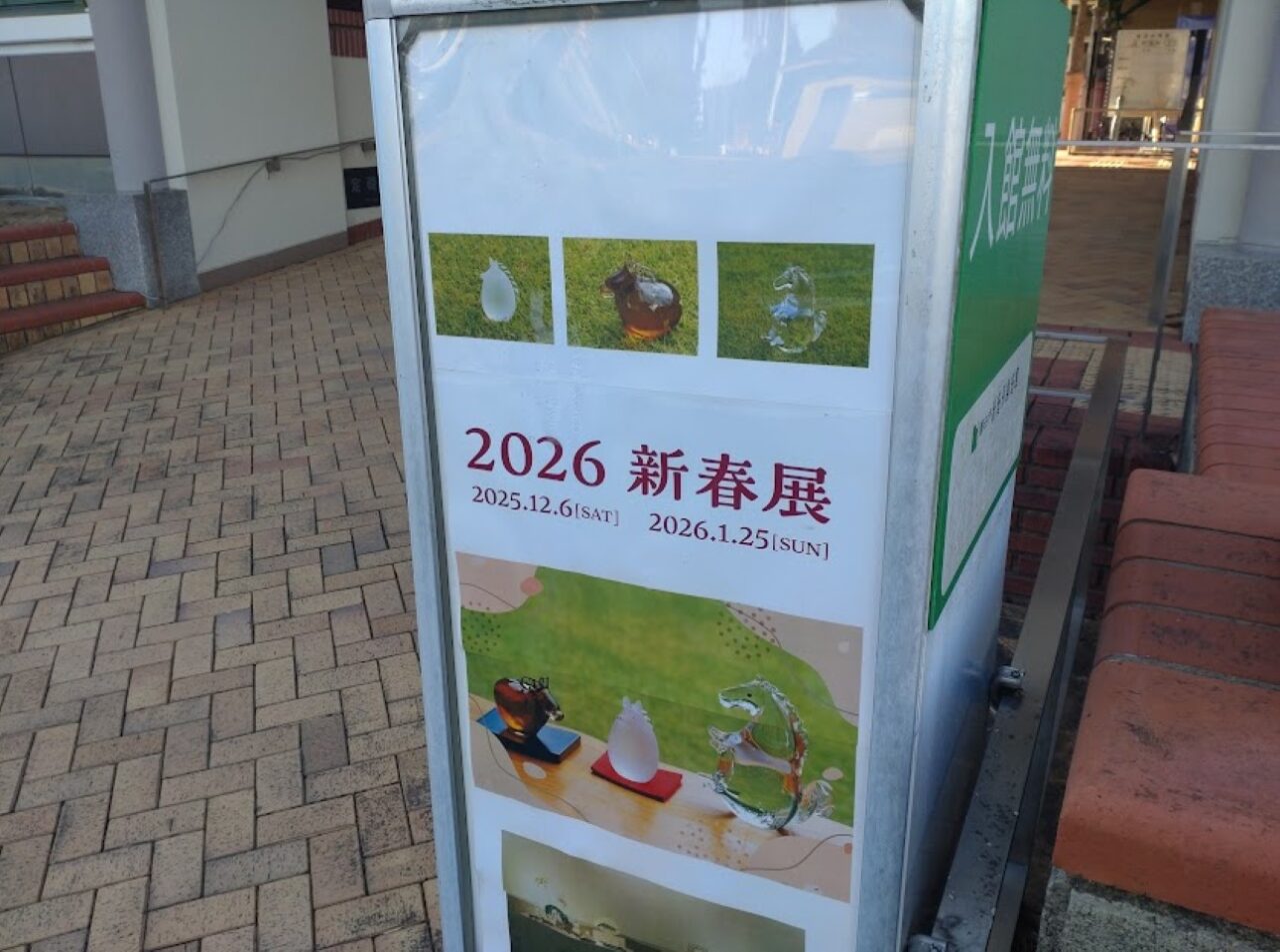 磐田市新造形創造館2026新春展